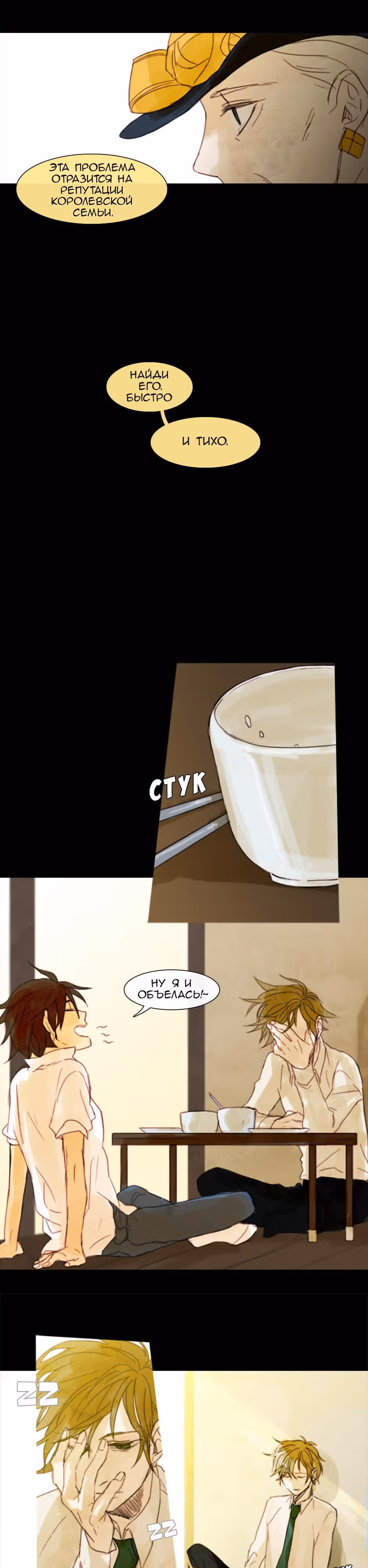 День Принца — Том 1 · Глава 5, страница 9
