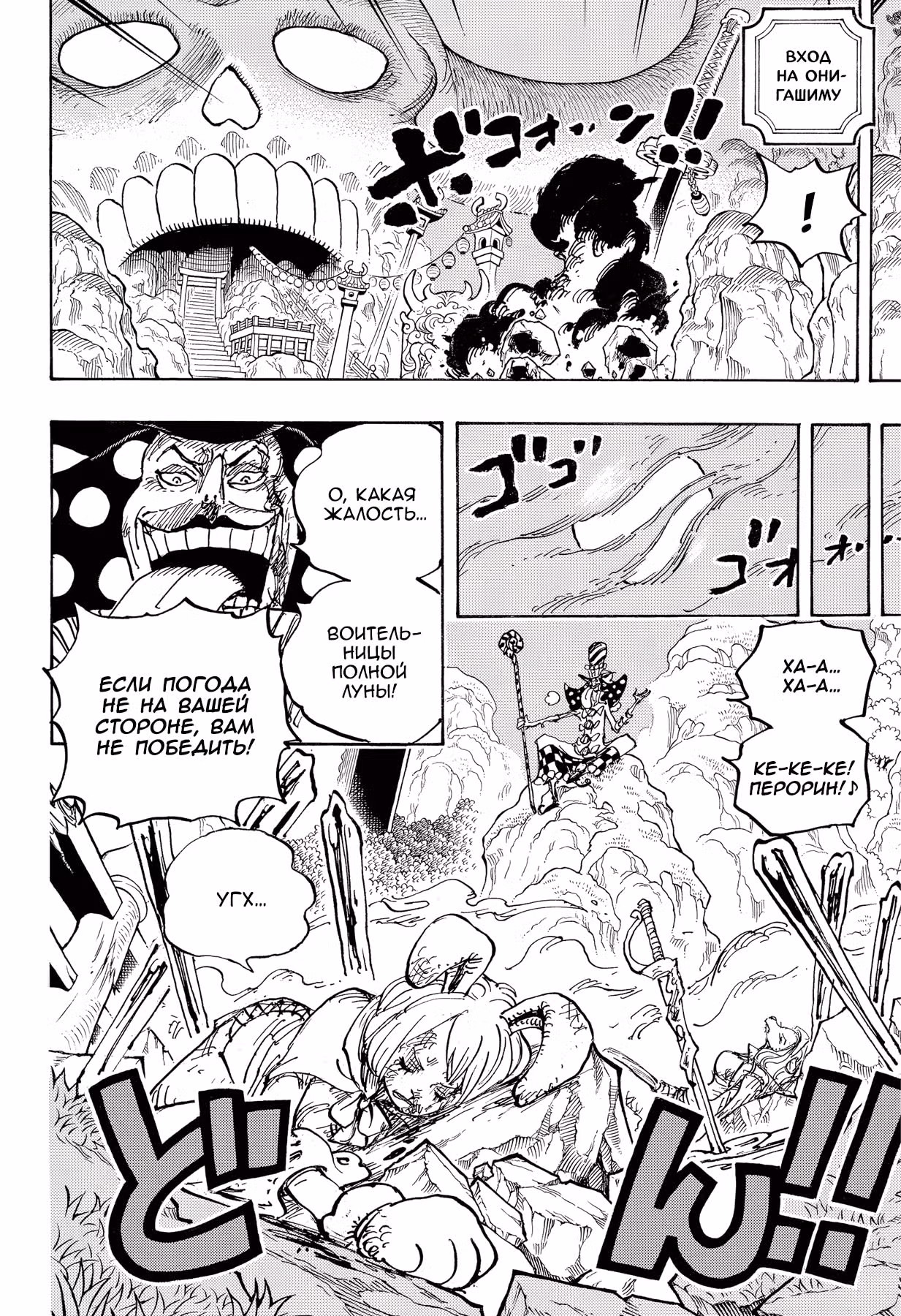 Ван-Пис — Том 100 · Глава 1006, страница 7