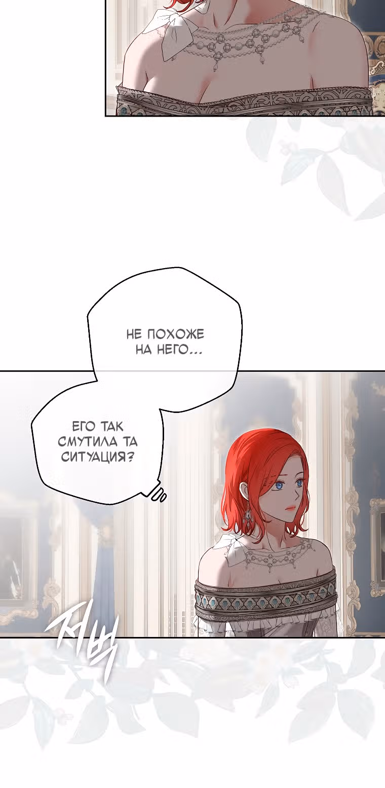 Кажется, я попала в мир игры-гаремника — Том 3 · Глава 104, страница 16