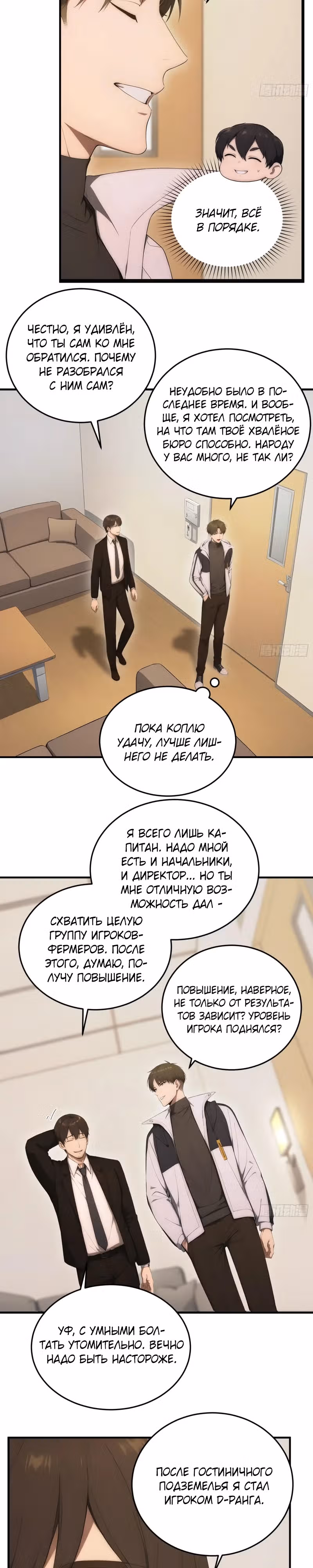 Я стал игроком с удачей на миллиард — Том 1 · Глава 21, страница 7