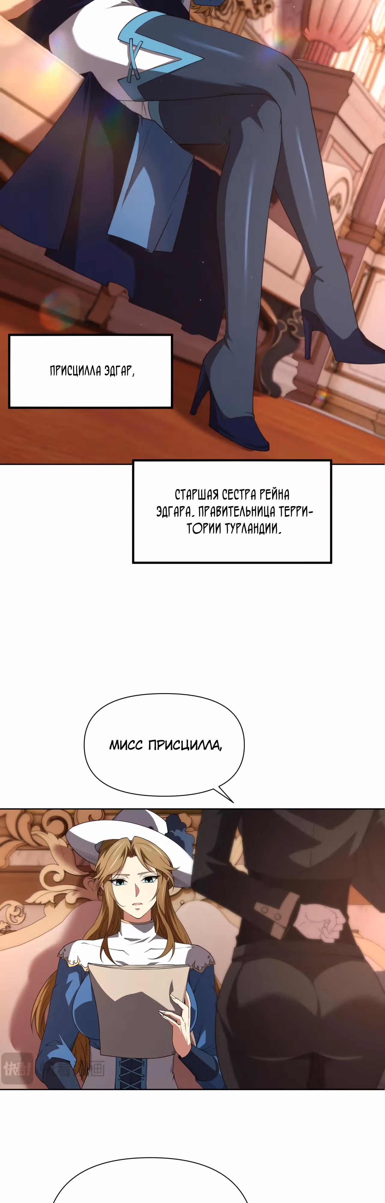 Создание промышленной империи с нуля — Том 1 · Глава 23, страница 2