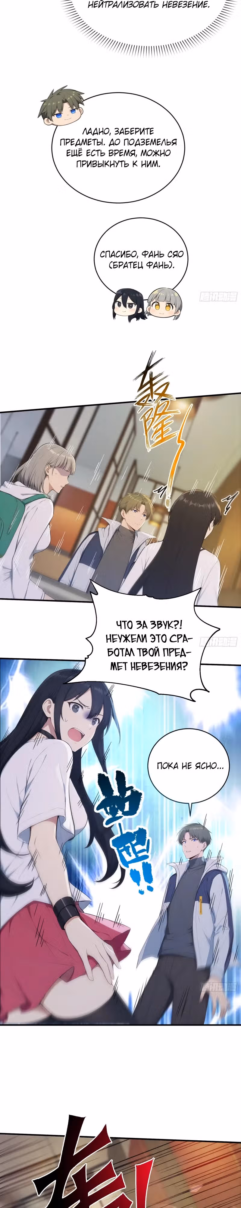 Я стал игроком с удачей на миллиард — Том 1 · Глава 22, страница 12