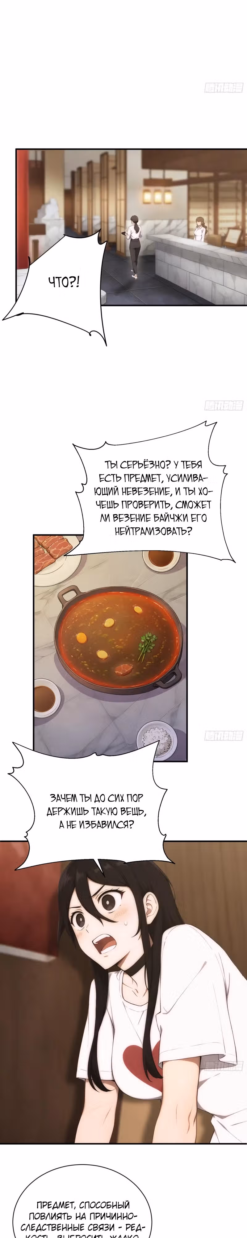 Я стал игроком с удачей на миллиард — Том 1 · Глава 22, страница 6