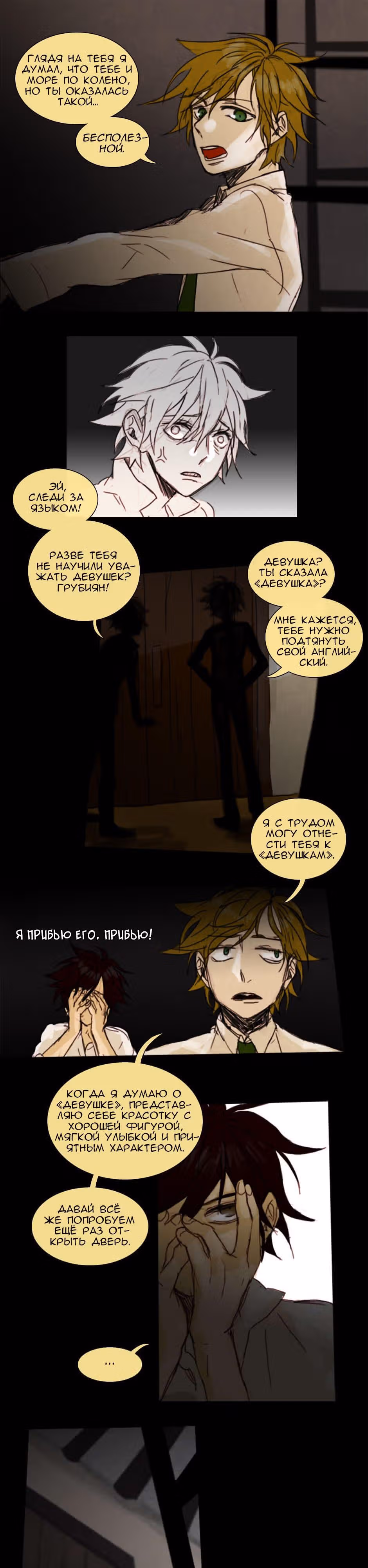 День Принца — Том 1 · Глава 7, страница 10
