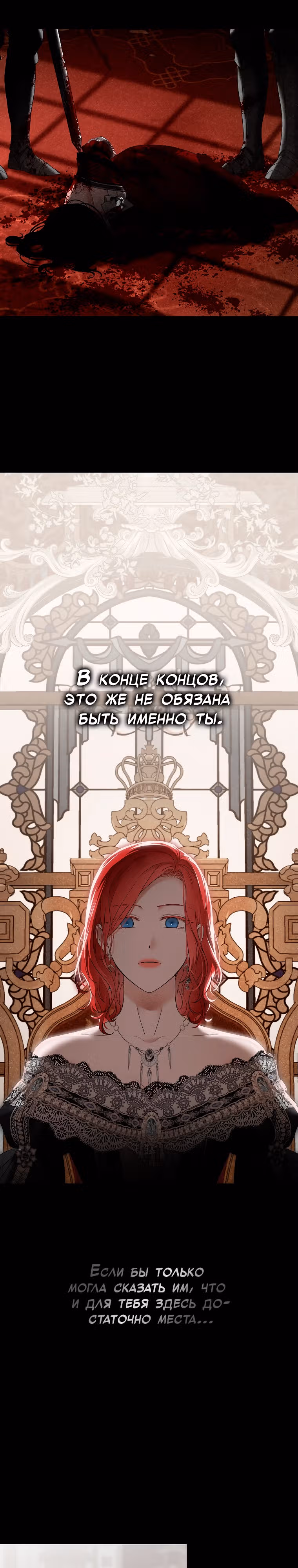 Кажется, я попала в мир игры-гаремника — Том 3 · Глава 105, страница 8