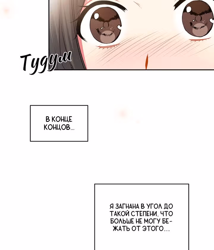 Теперь мне есть кого любить — Том 1 · Глава 23, страница 20