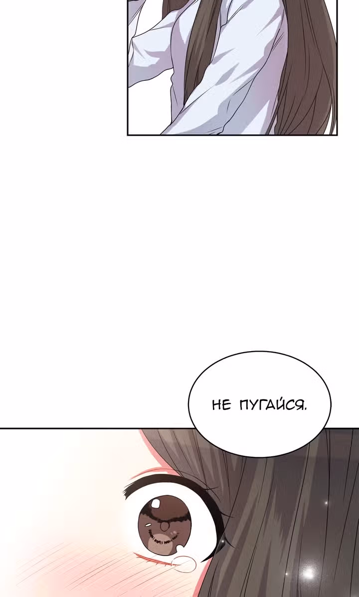 Теперь мне есть кого любить — Том 1 · Глава 23, страница 61