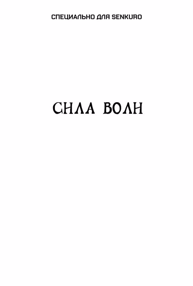 Черный Джек — Том 3 · Глава 39, страница 1