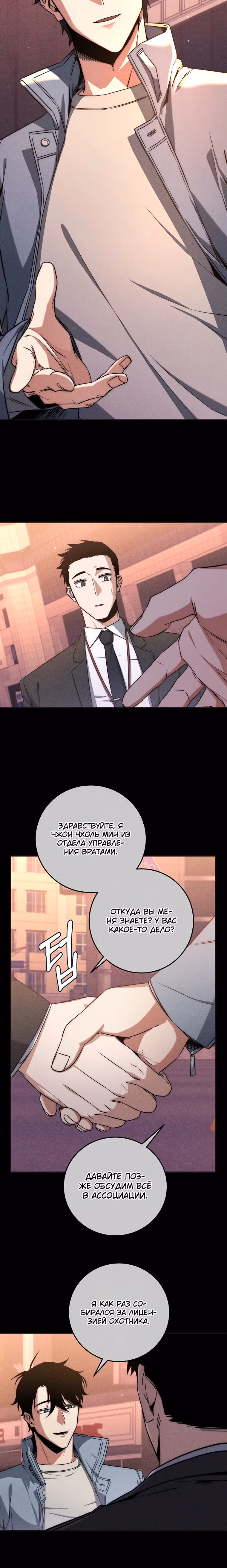 Регрессия государственного служащего — Том 1 · Глава 6, страница 16