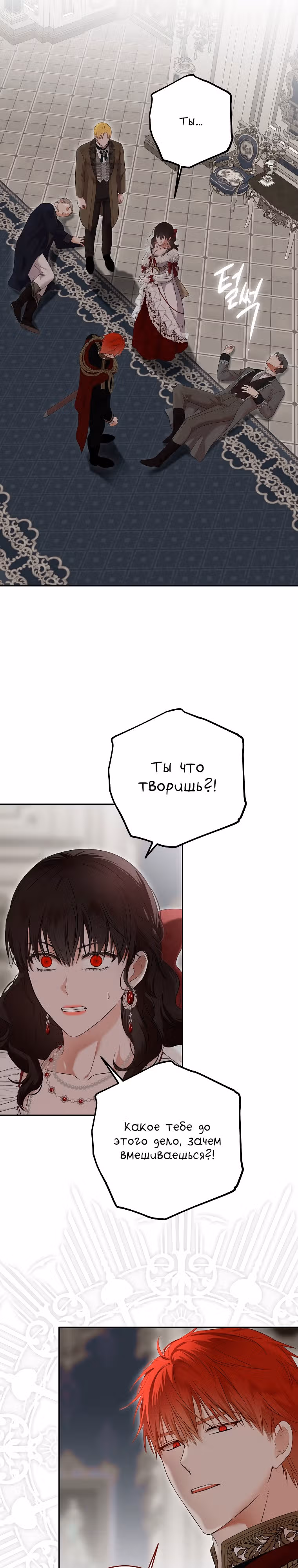 Кажется, я попала в мир игры-гаремника — Том 3 · Глава 106, страница 9