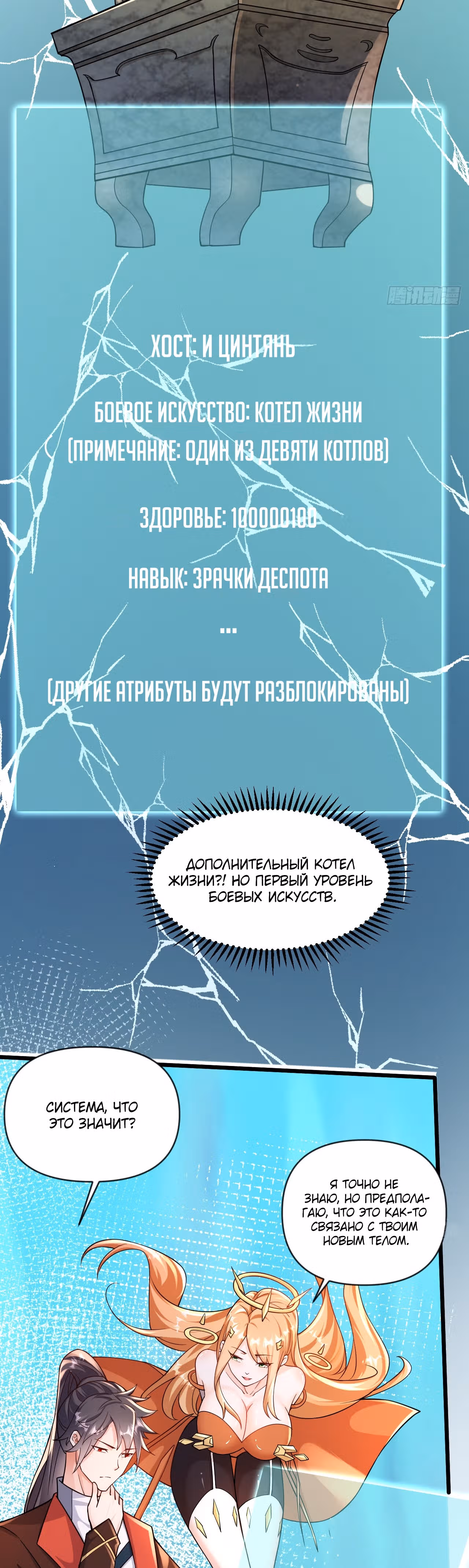 После перерождения я владею бесконечным количеством очков — Том 1 · Глава 11, страница 22