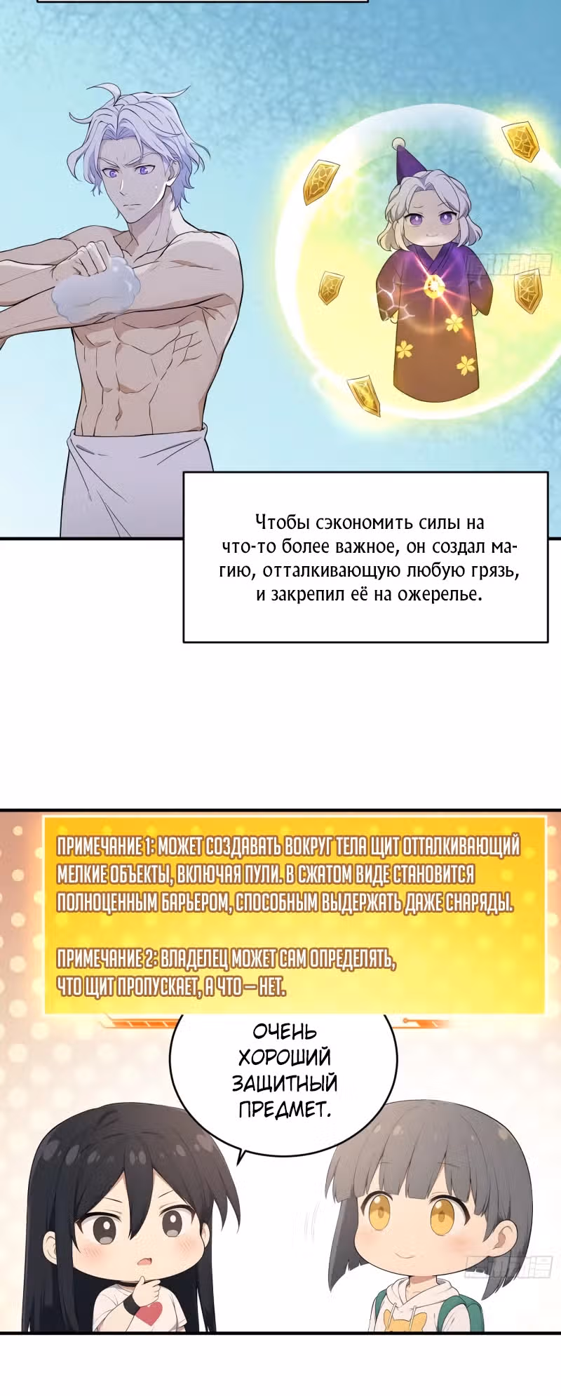 Я стал игроком с удачей на миллиард — Том 1 · Глава 26, страница 9