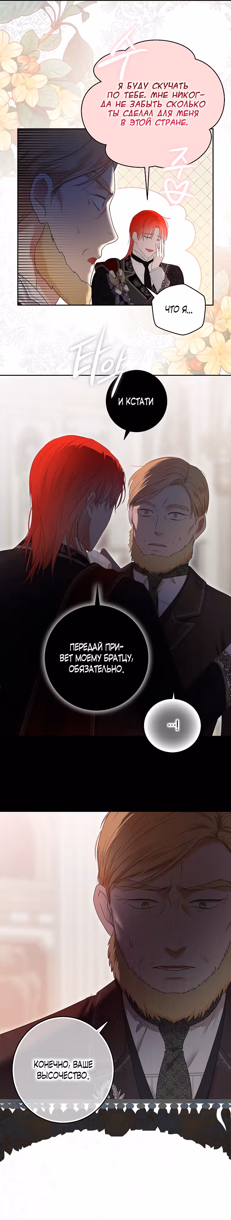 Кажется, я попала в мир игры-гаремника — Том 3 · Глава 107, страница 13