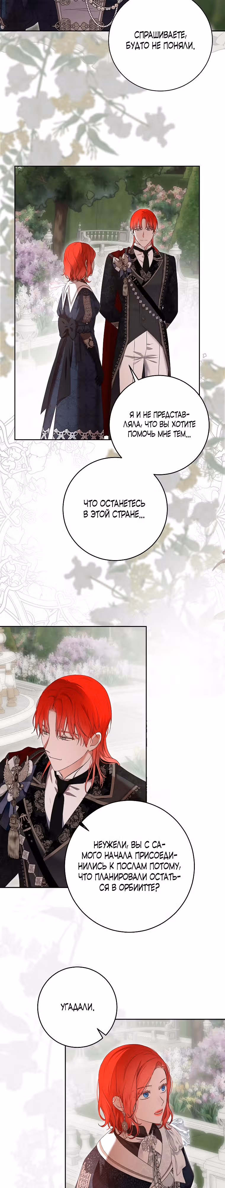 Кажется, я попала в мир игры-гаремника — Том 3 · Глава 107, страница 15