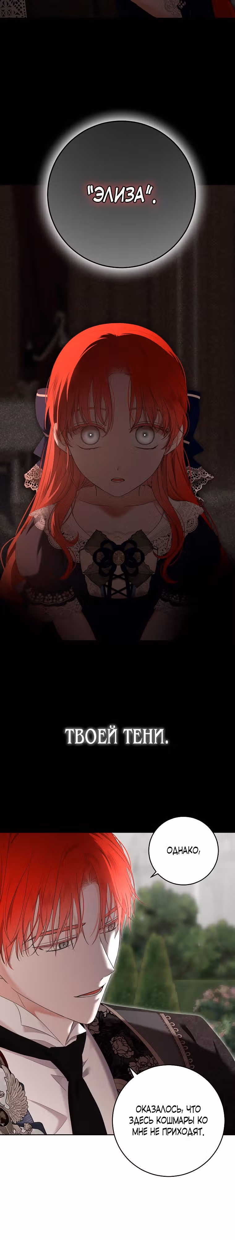 Кажется, я попала в мир игры-гаремника — Том 3 · Глава 107, страница 18