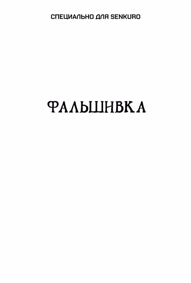 Черный Джек — Том 3 · Глава 42, страница 1