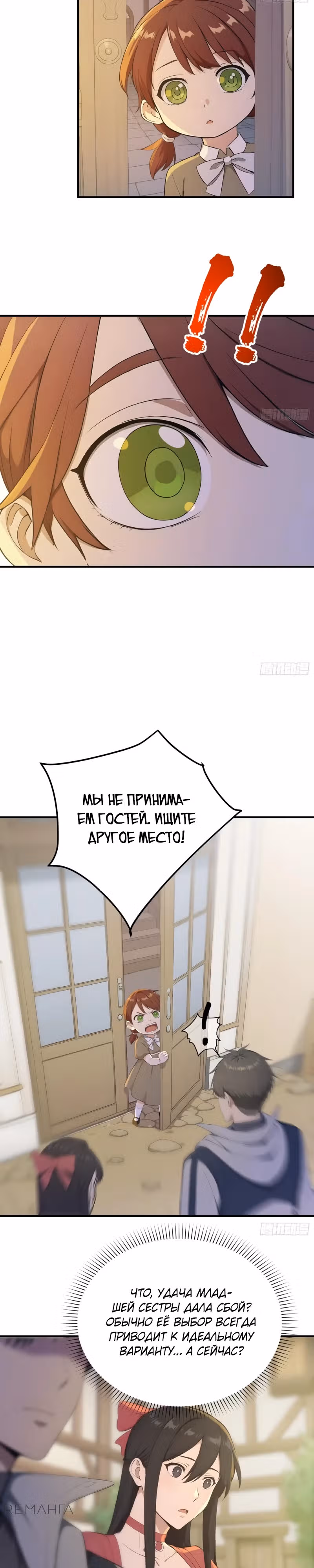 Я стал игроком с удачей на миллиард — Том 1 · Глава 28, страница 13