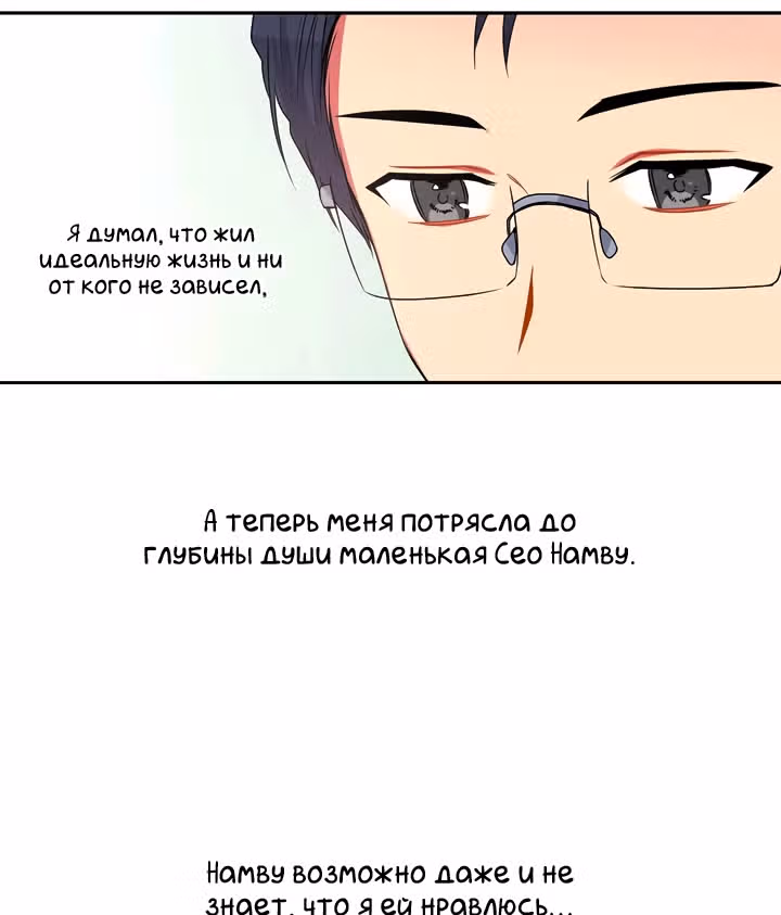 Теперь мне есть кого любить — Том 1 · Глава 24, страница 16