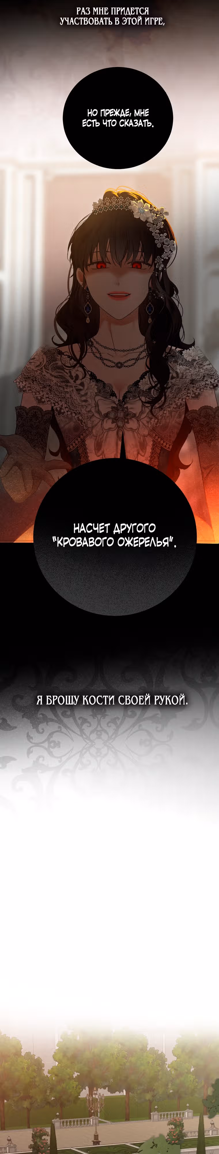 Кажется, я попала в мир игры-гаремника — Том 3 · Глава 108, страница 16
