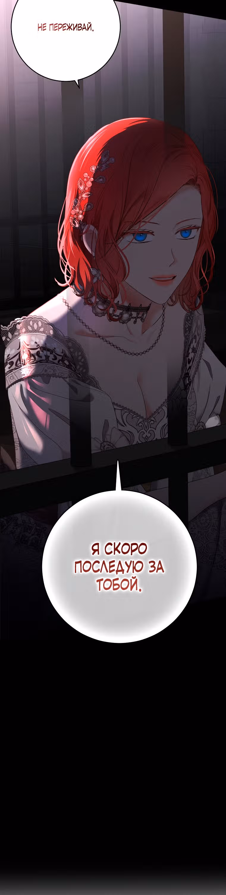 Кажется, я попала в мир игры-гаремника — Том 3 · Глава 108, страница 4