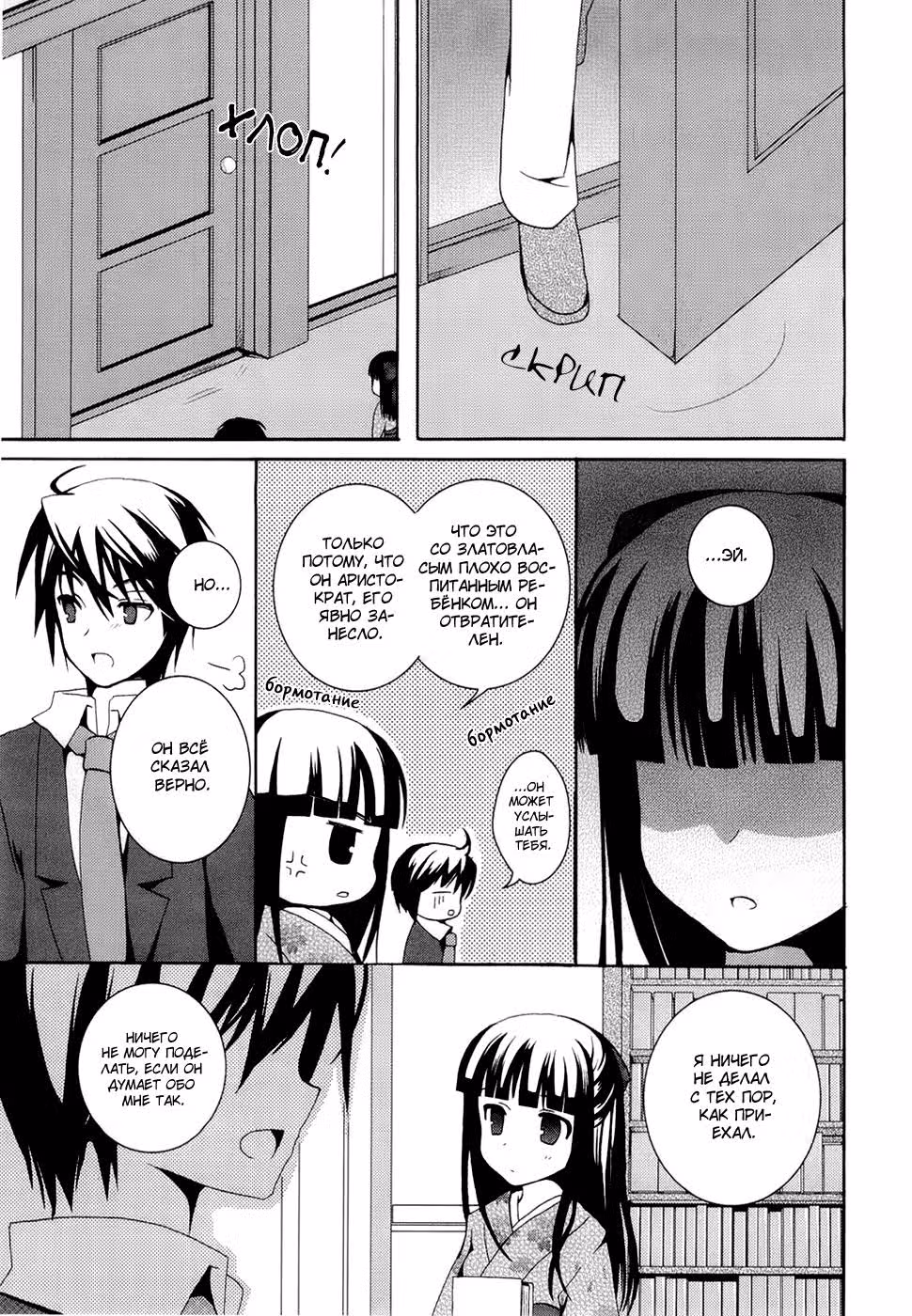 Иностранка и букетик фиалок — Том 1 · Глава 6, страница 7