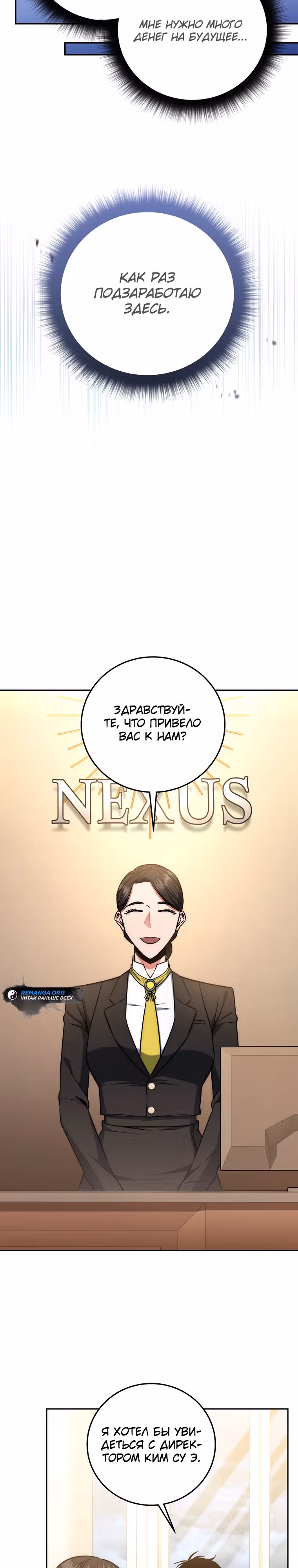Регрессия государственного служащего — Том 1 · Глава 8, страница 23