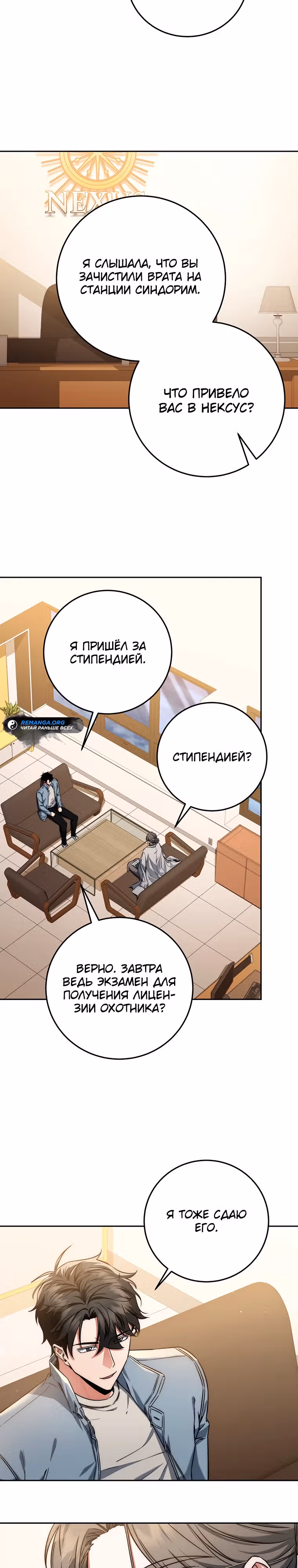 Регрессия государственного служащего — Том 1 · Глава 8, страница 28