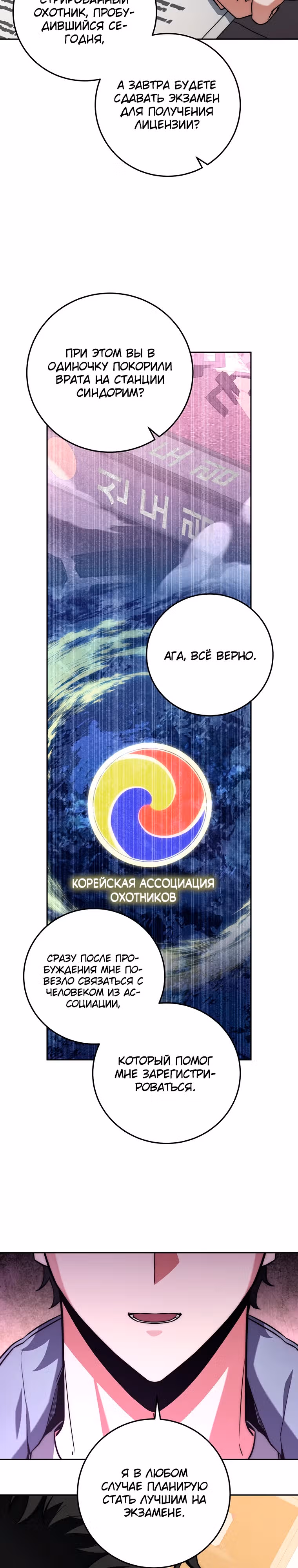 Регрессия государственного служащего — Том 1 · Глава 8, страница 30