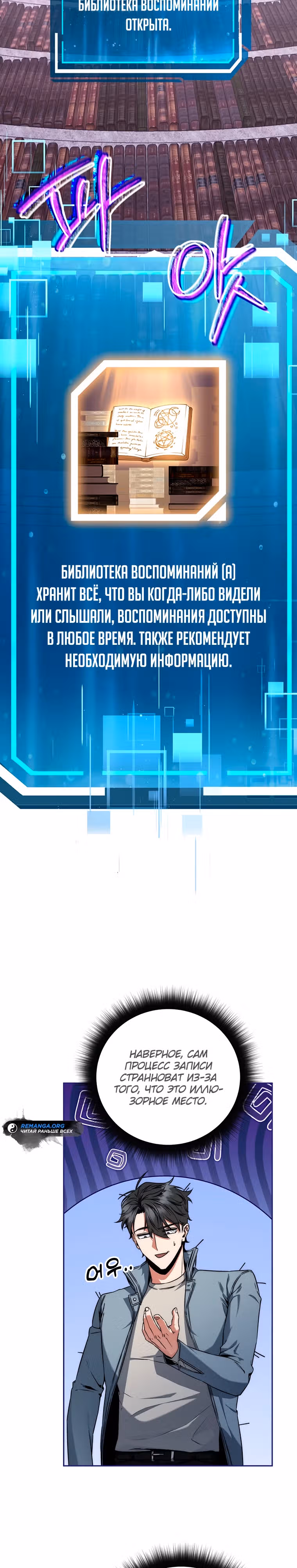 Регрессия государственного служащего — Том 1 · Глава 8, страница 8