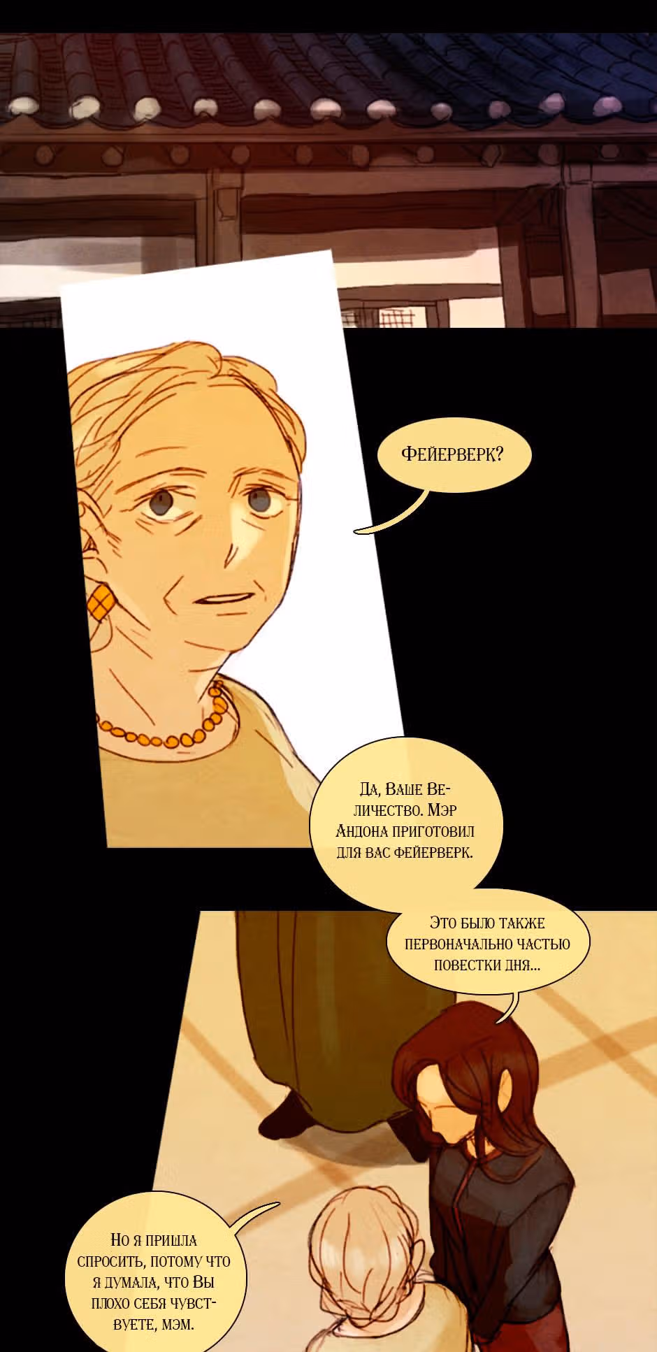 День Принца — Том 1 · Глава 14, страница 18