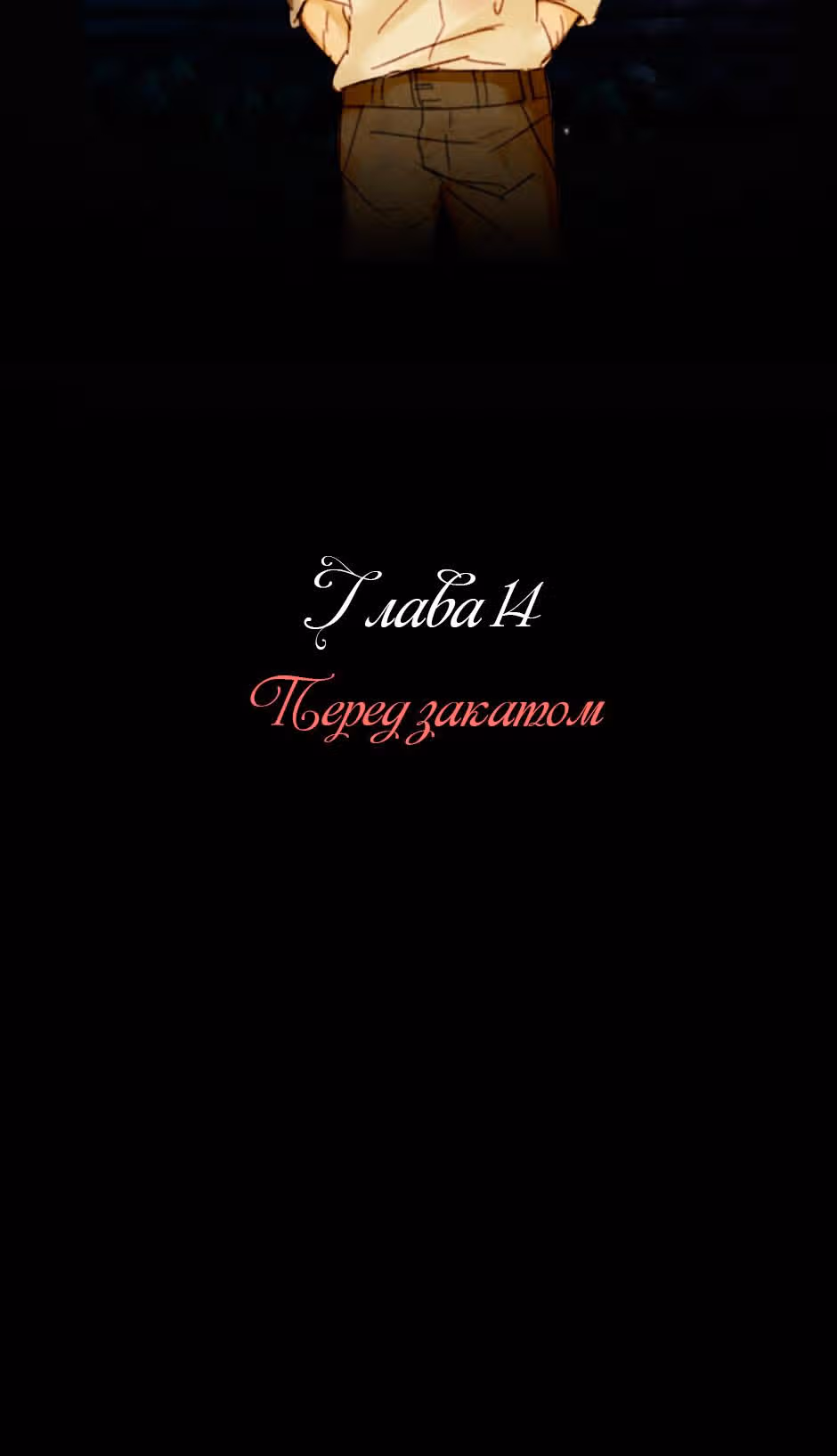 День Принца — Том 1 · Глава 14, страница 4