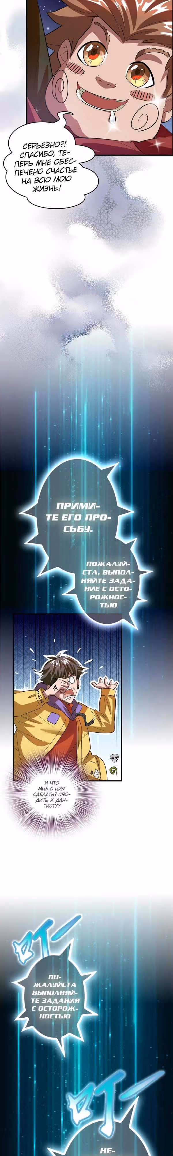 Владелец Божественного Супермаркета — Том 1 · Глава 2, страница 3