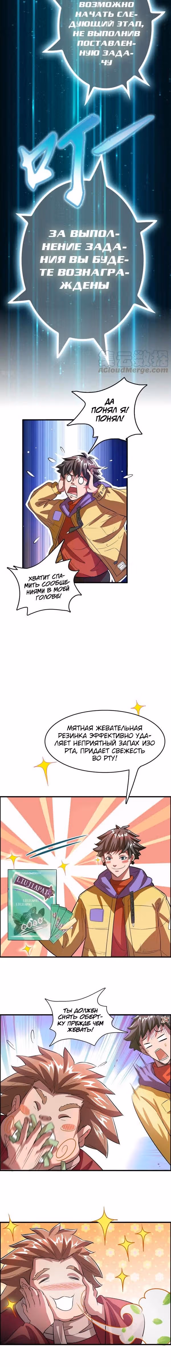 Владелец Божественного Супермаркета — Том 1 · Глава 2, страница 4