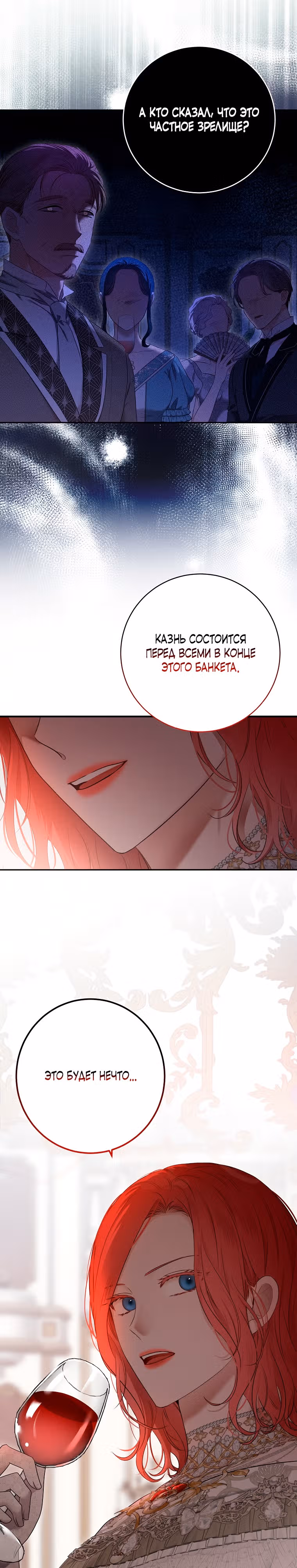 Кажется, я попала в мир игры-гаремника — Том 3 · Глава 109, страница 12