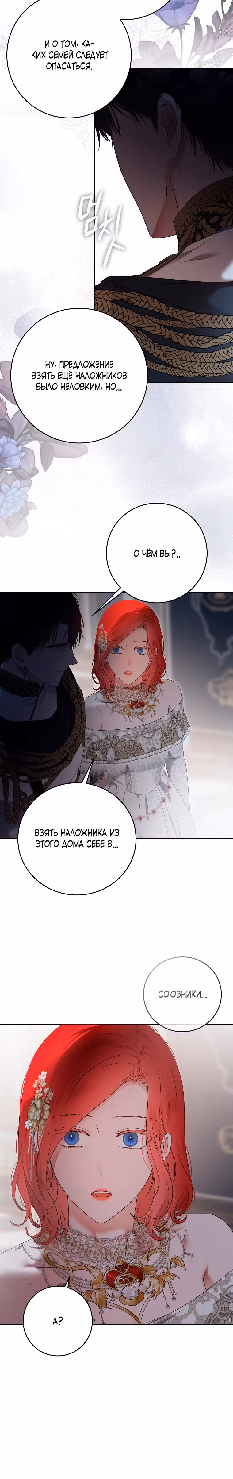 Кажется, я попала в мир игры-гаремника — Том 3 · Глава 109, страница 14
