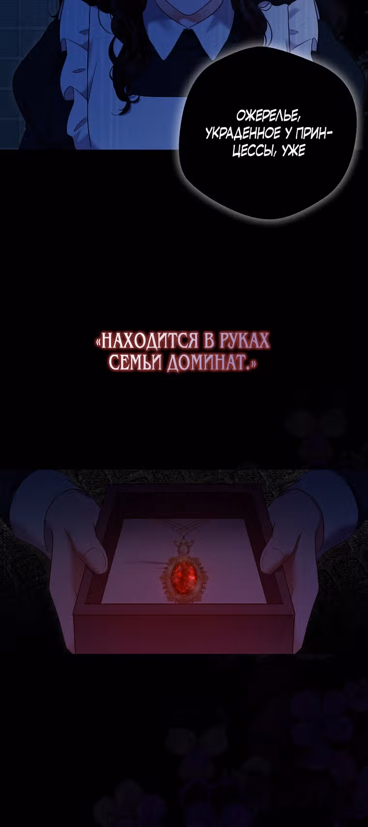 Кажется, я попала в мир игры-гаремника — Том 3 · Глава 109, страница 4