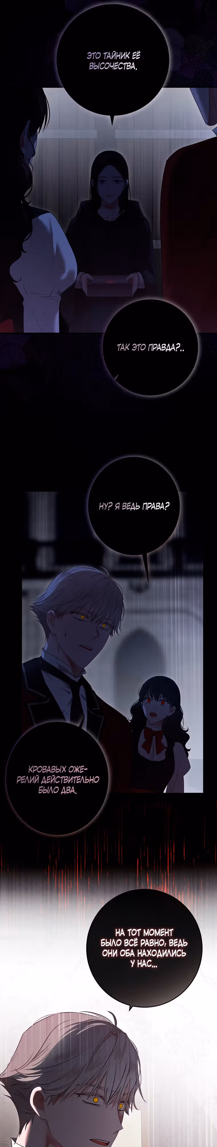 Кажется, я попала в мир игры-гаремника — Том 3 · Глава 109, страница 5