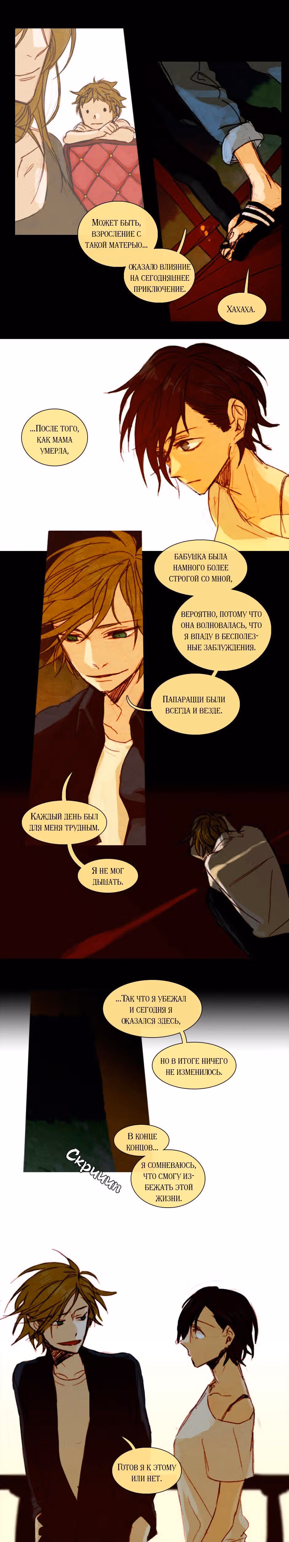 День Принца — Том 1 · Глава 16, страница 5