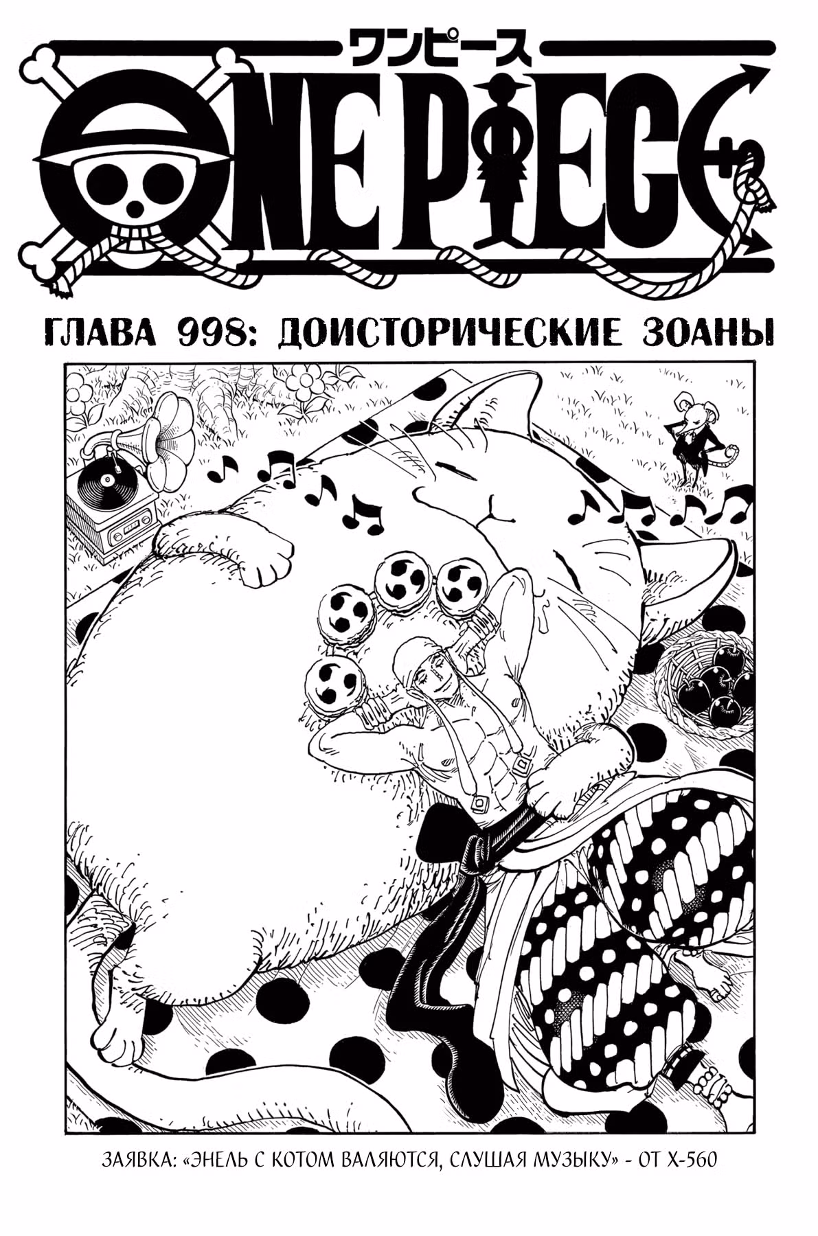 Ван-Пис — Том 99 · Глава 998, страница 2
