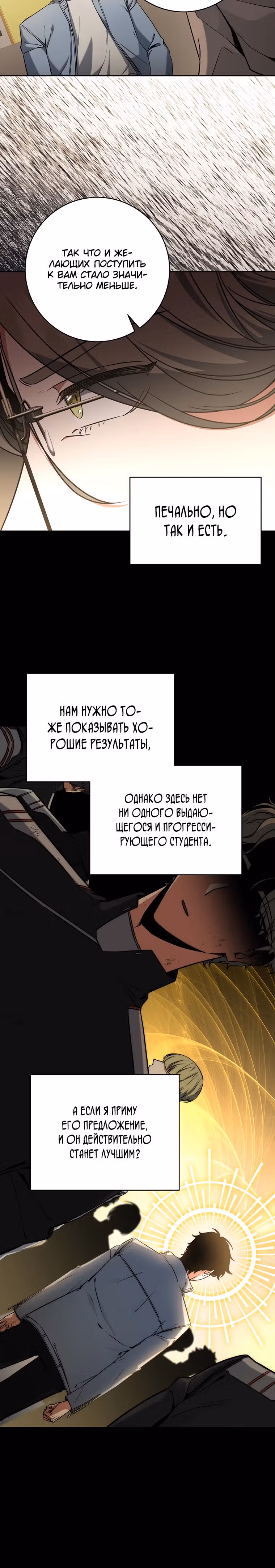 Регрессия государственного служащего — Том 1 · Глава 9, страница 5