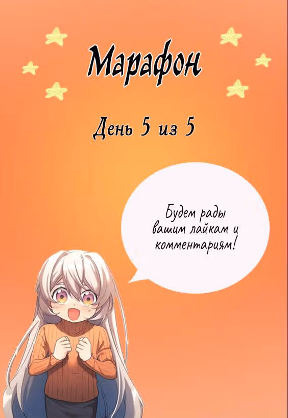 Моя дочь - дракон! — Том 2 · Глава 76, страница 1