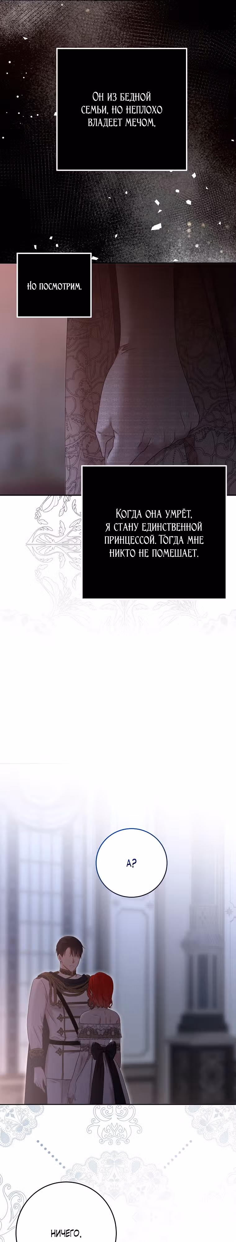 Кажется, я попала в мир игры-гаремника — Том 3 · Глава 110, страница 17