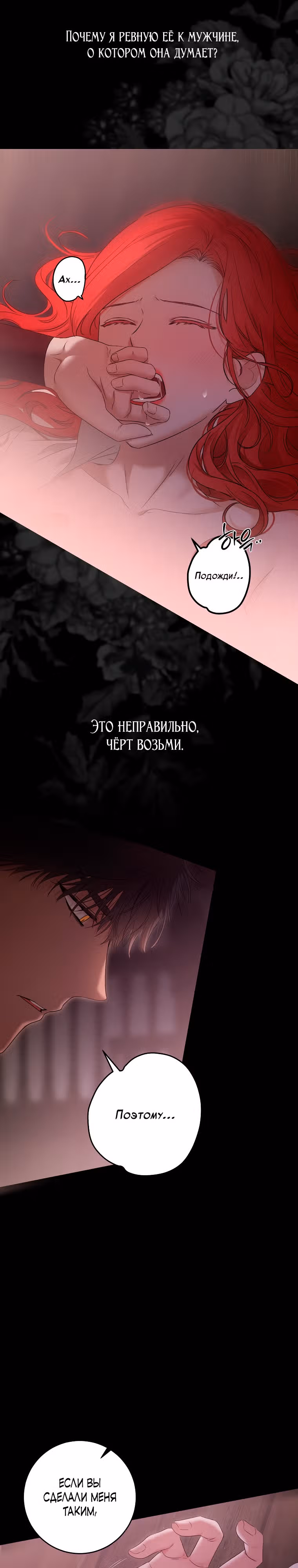 Кажется, я попала в мир игры-гаремника — Том 3 · Глава 110, страница 9