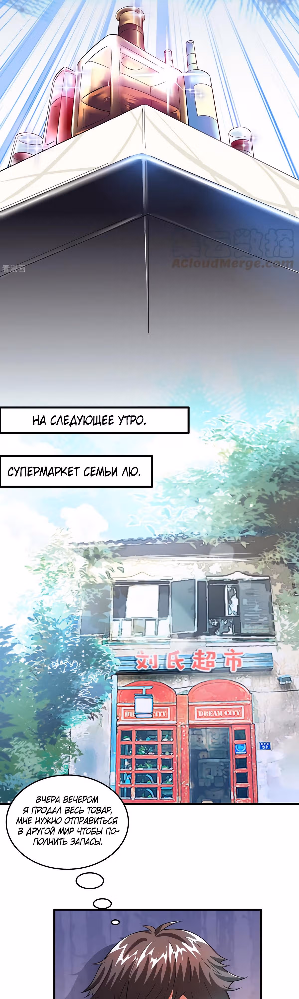 Владелец Божественного Супермаркета — Том 1 · Глава 5, страница 15
