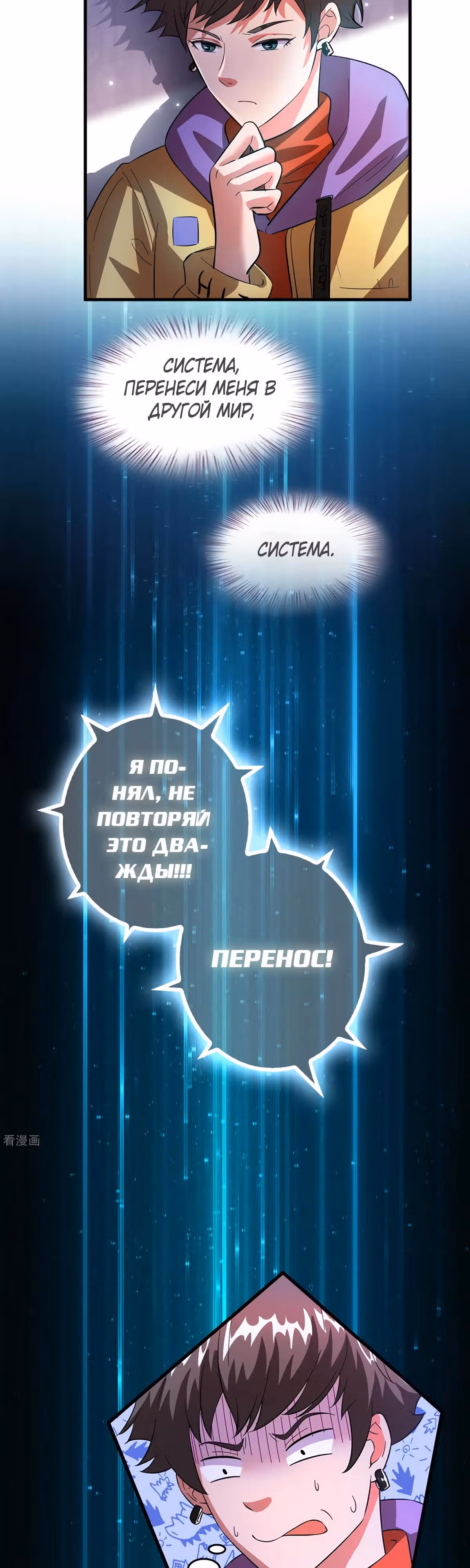 Владелец Божественного Супермаркета — Том 1 · Глава 5, страница 16