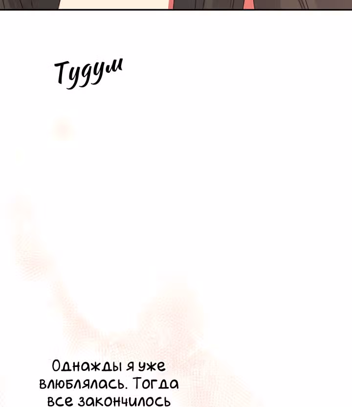 Теперь мне есть кого любить — Том 1 · Глава 25, страница 38