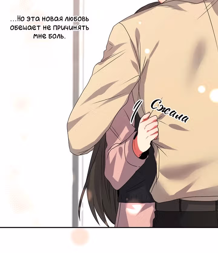 Теперь мне есть кого любить — Том 1 · Глава 25, страница 41