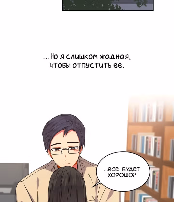 Теперь мне есть кого любить — Том 1 · Глава 25, страница 44