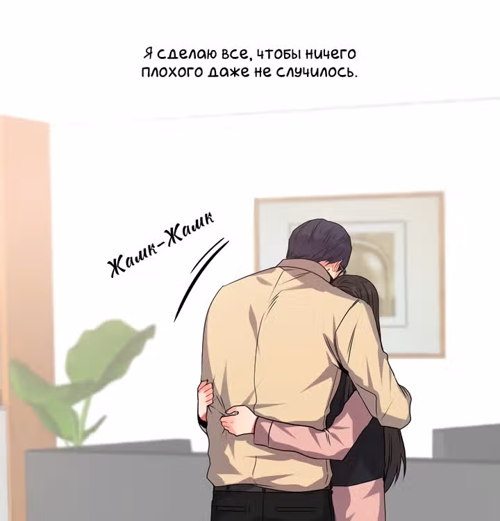 Теперь мне есть кого любить — Том 1 · Глава 25, страница 50
