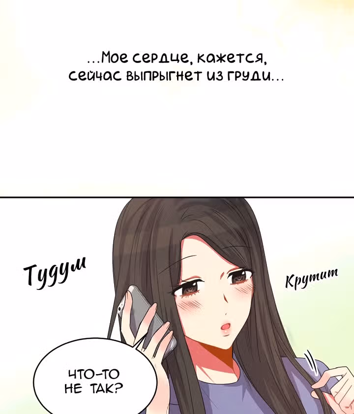 Теперь мне есть кого любить — Том 1 · Глава 25, страница 67